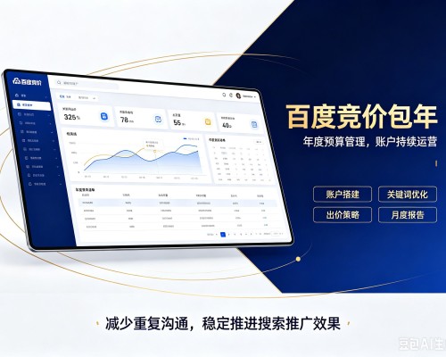 乌苏百度竞价包年